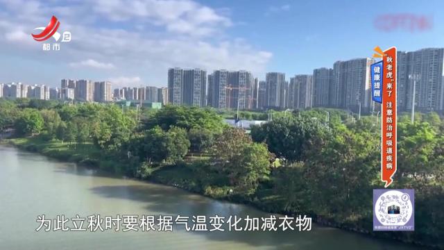 健康提醒——“秋老虎”来了 注意防治呼吸道疾病
