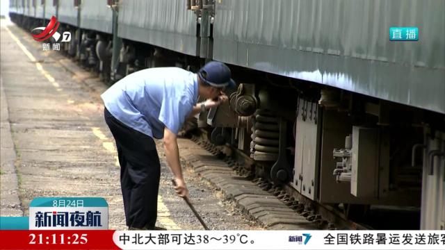 致敬“热辣滚烫”的坚守：列车健康诊断师高温“问诊”