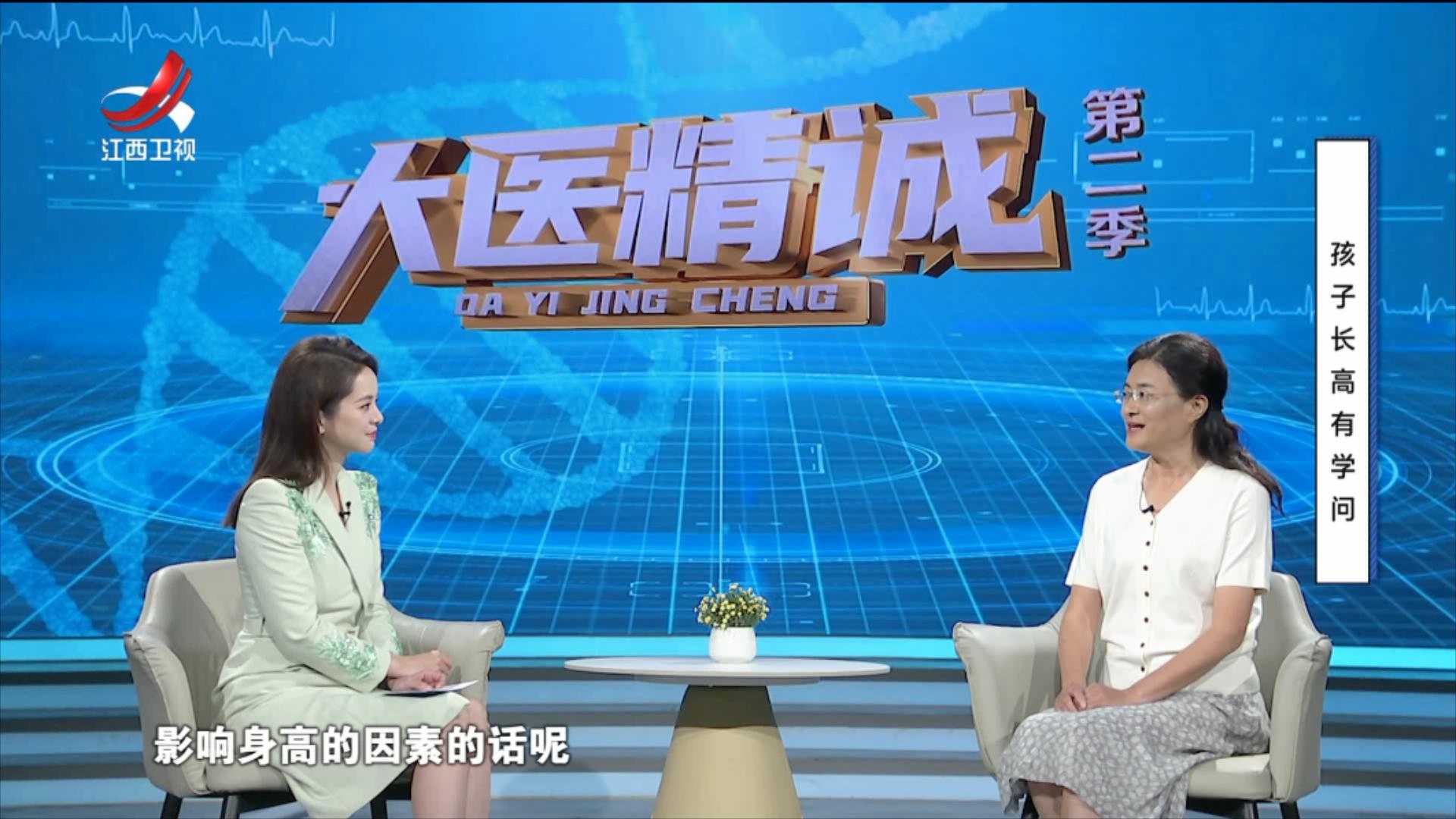 大医精诚20250731 孩子长高有学问