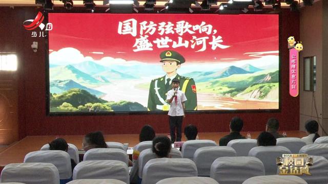 校园金话筒20250802