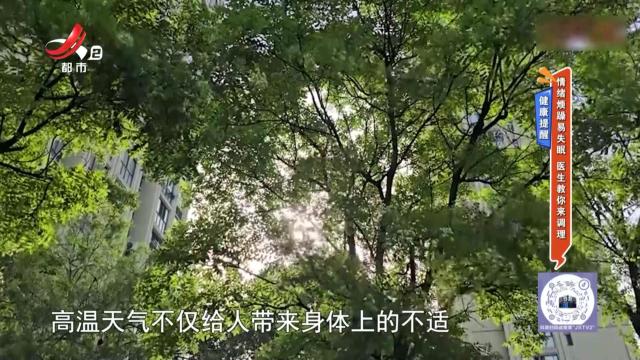 健康提醒：情绪烦躁易失眠 医生教你来调理