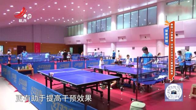 健康提醒：暑期门诊量暴增 运动不足成为儿童健康隐患