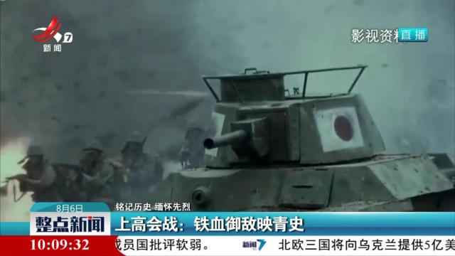 【铭记历史 缅怀先烈】上高会战：铁血御敌映青史