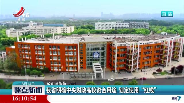 整点新闻20250814 16：00