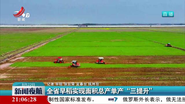 全省早稻实现面积总产单产“三提升”