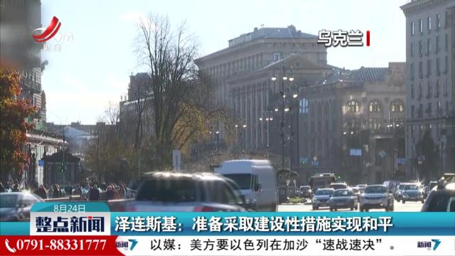 整点新闻20250824 14:00