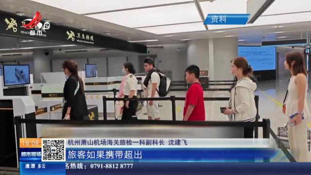 【放眼天下】浙江杭州：将70条香烟藏匿卫生间 男子被海关查获
