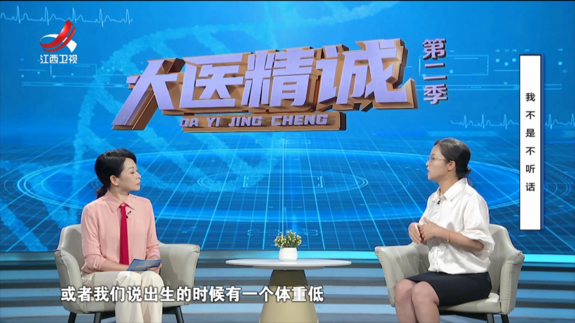 大医精诚20250730 我不是不听话