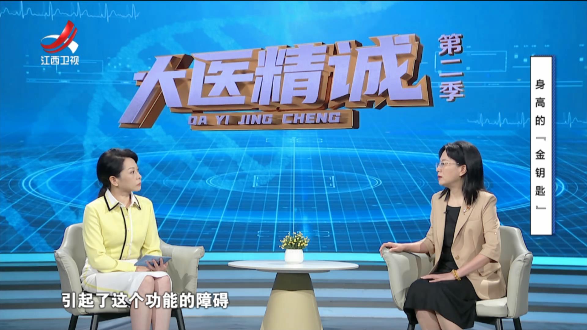 大医精诚20250811 身高的“金钥匙”