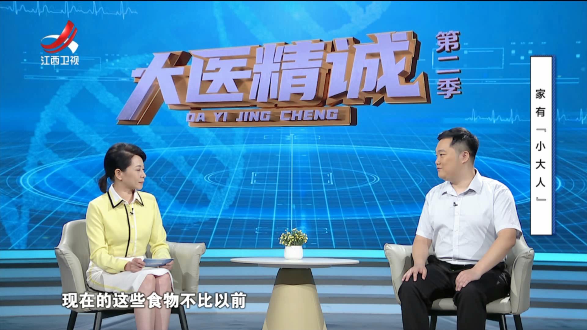 大医精诚20250822 家有“小大人”