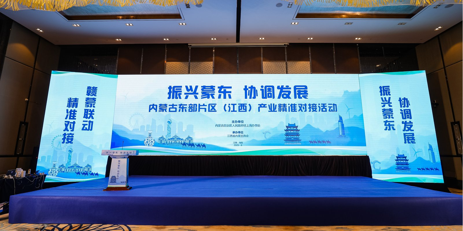 内蒙古东部片区（江西）产业精准对接活动成功举办