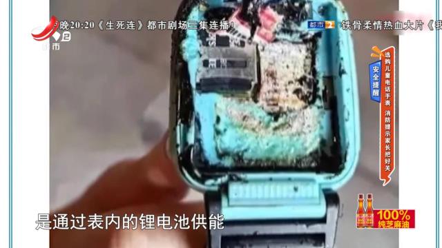 安全提醒——选购儿童电话手表 消防提示家长把好关