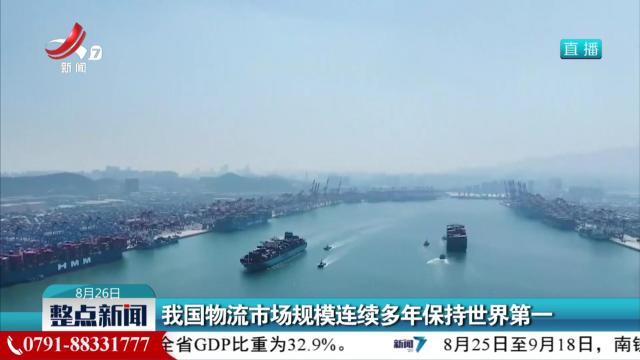 整点新闻20250826 16：00