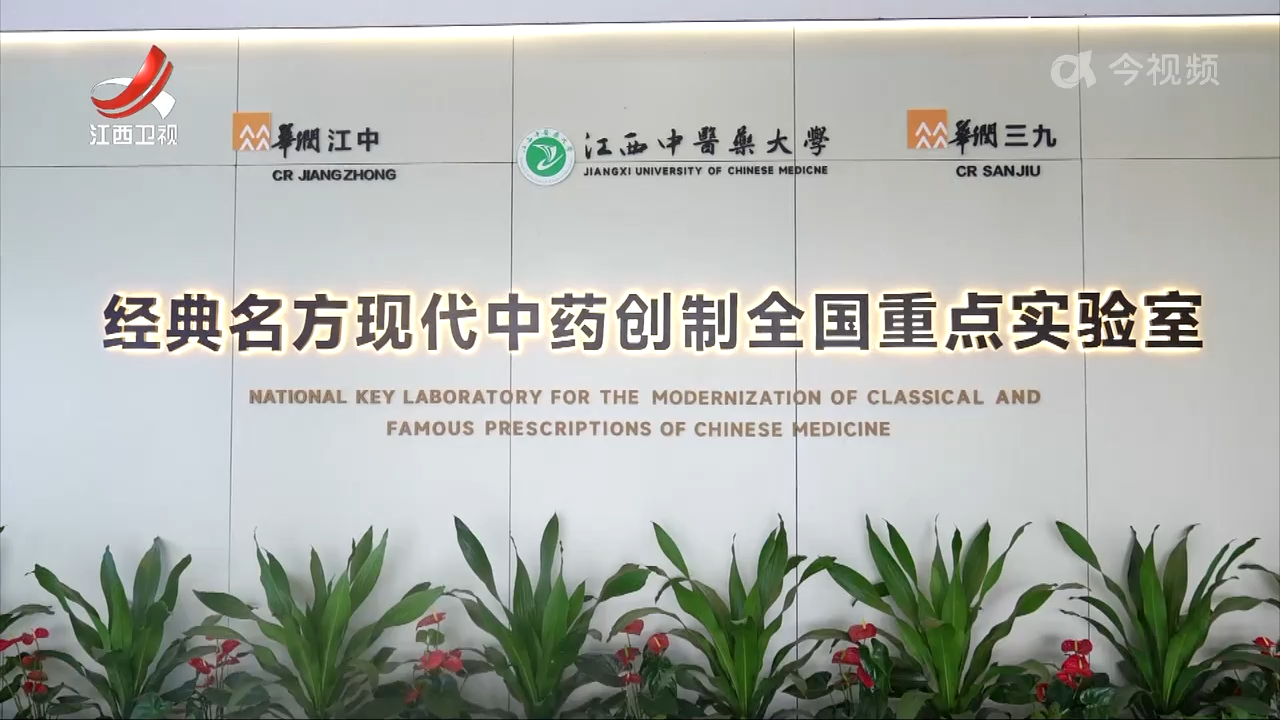 【贯彻落实省委十五届八次全会精神】江西：追“新”逐“质” 全面提升科技创新整体效能