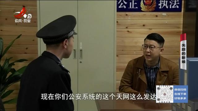 乡村栏目剧场20250824 失踪的新娘