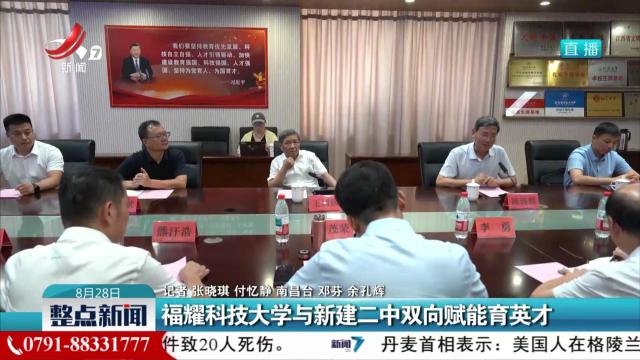 福耀科技大学与新建二中双向赋能育英才