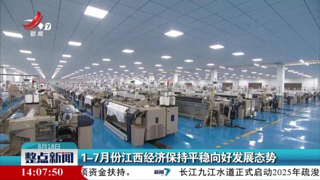 整点新闻20250818 14:00