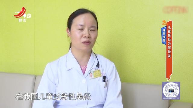 健康提醒：儿童鼻炎为何常发