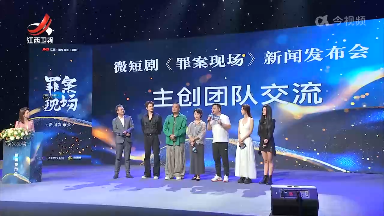 微短剧《罪案现场》新闻发布会举行