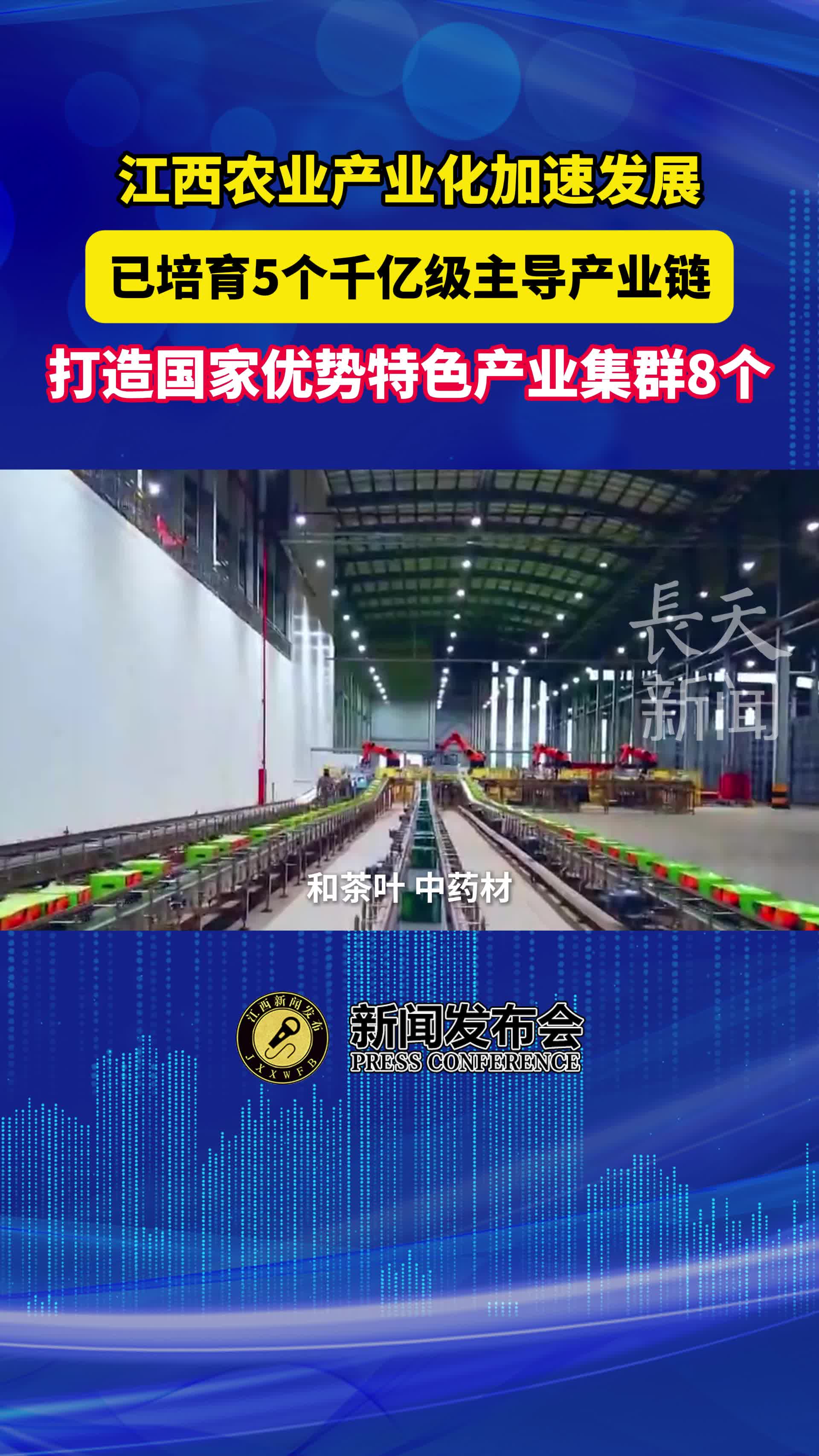 江西农业产业化加速发展，已培育5个千亿级主导产业链