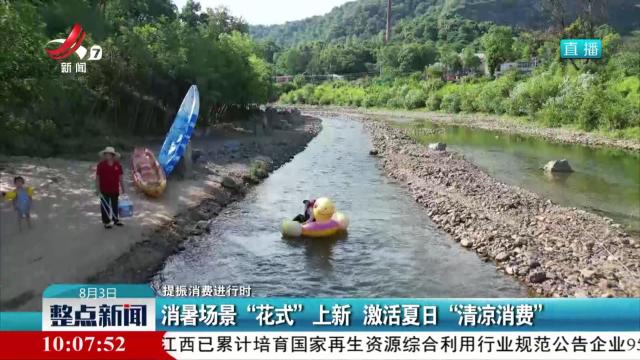 整点新闻20250803 10：00