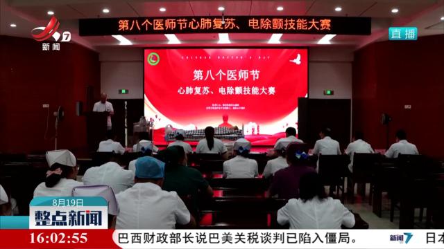 整点新闻20250819 16:00
