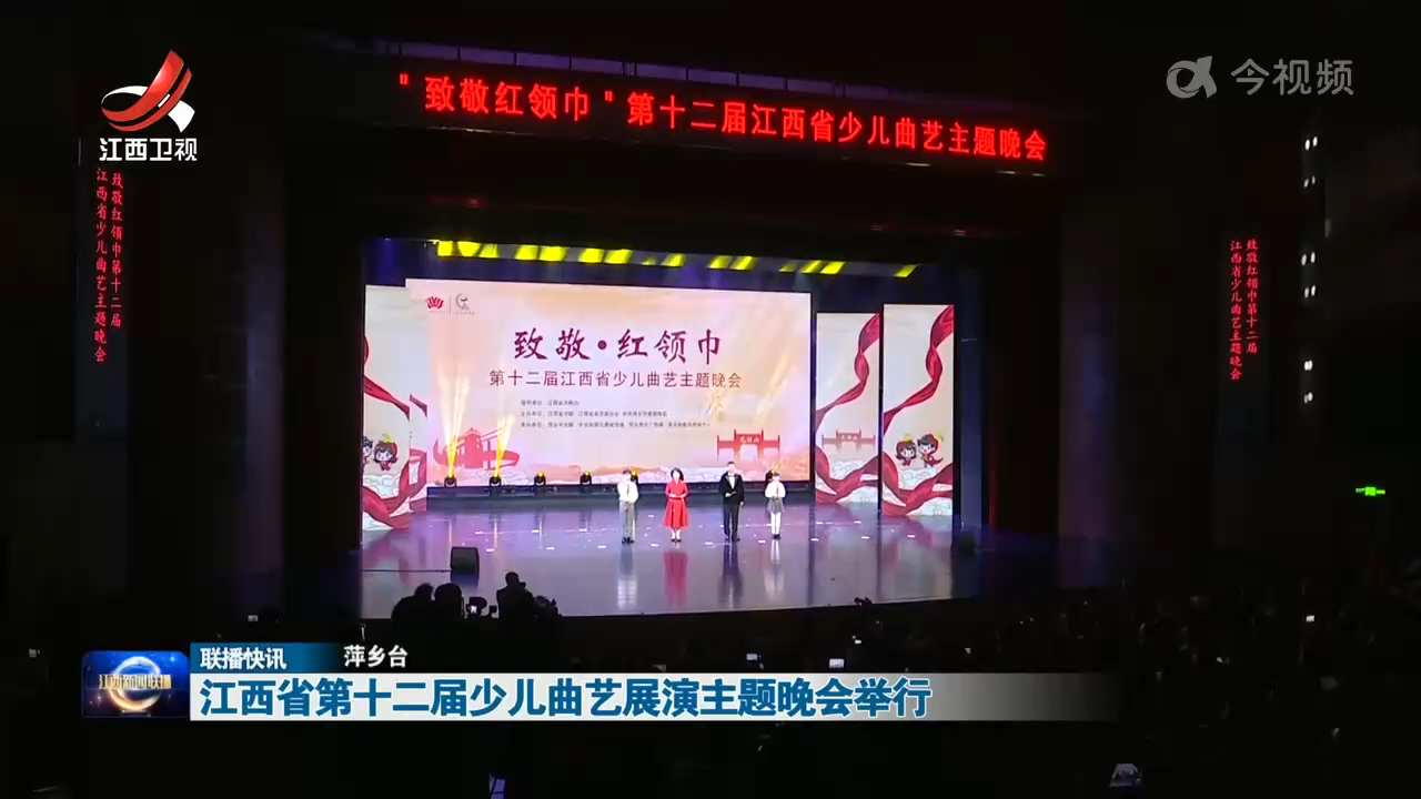 江西省第十二届少儿曲艺展演主题晚会举行