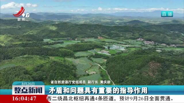 我省举行《江西省耕地保护专项规划（2021-2035年）》新闻发布会