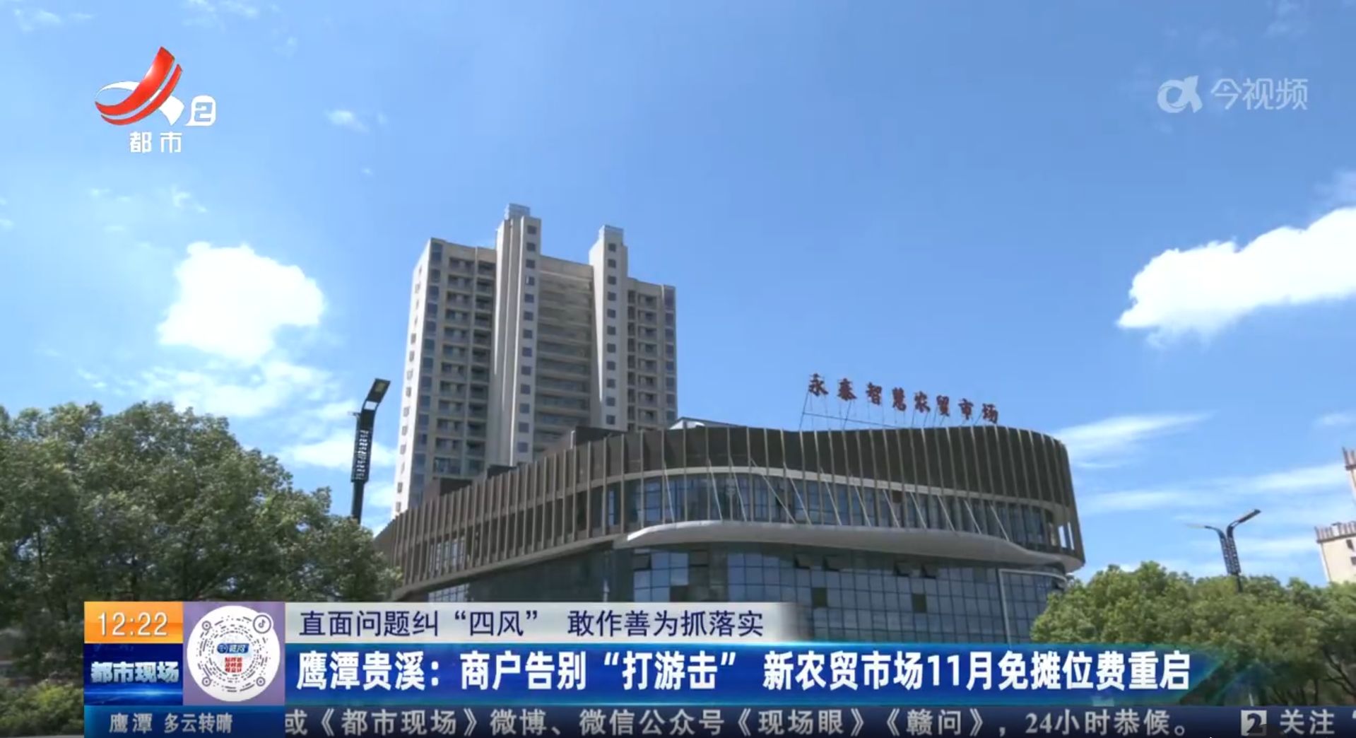 【直面问题纠“四风” 敢作善为抓落实】鹰潭贵溪：商户告别“打游击” 新农贸市场11月免摊位费重启