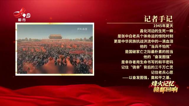 【烽火记忆 赣鄱回响】探访抗战老兵张中白：日军刺刀下的生死逃亡