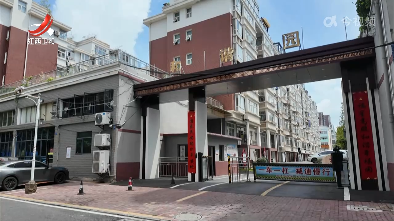 高安：“红色物业”治好“三不管”