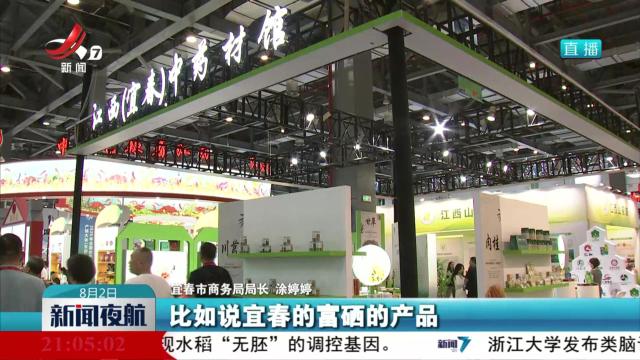 新闻夜航20250802