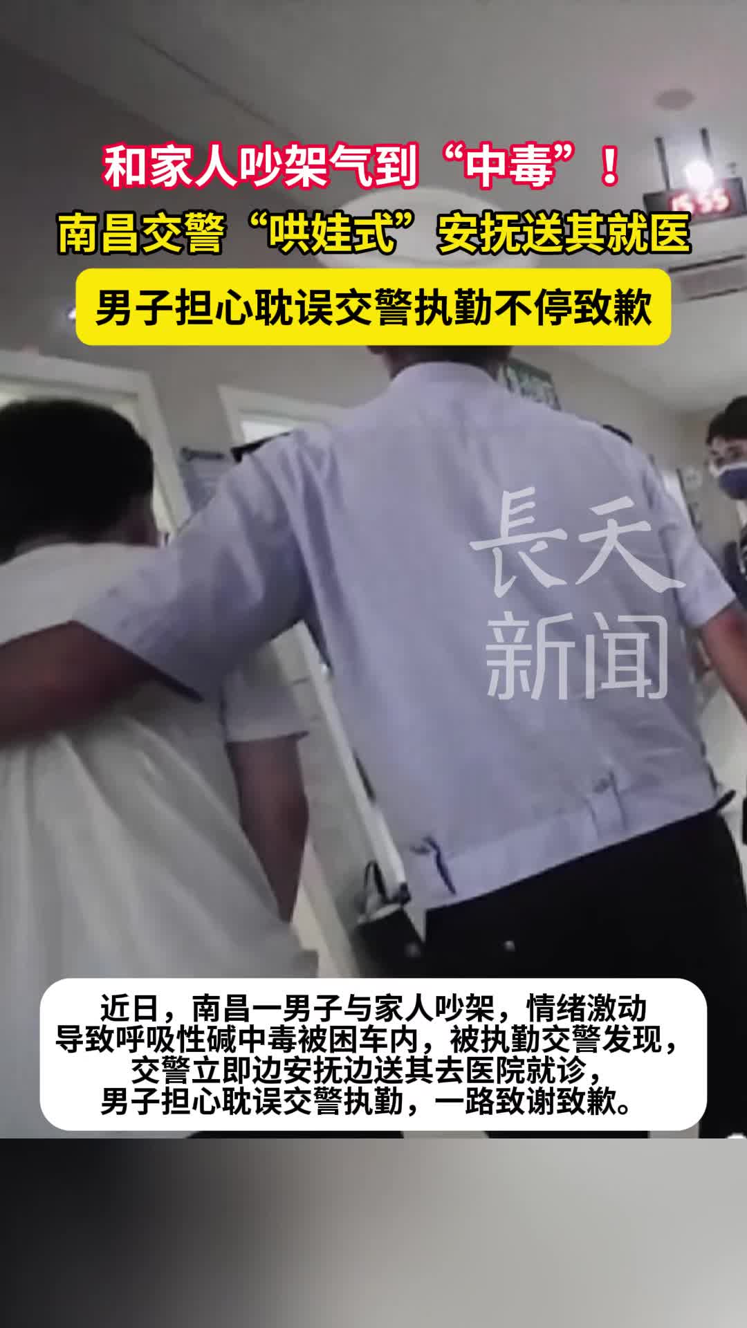 和家人吵架气到“中毒”！南昌交警“哄娃式”安抚送其就医