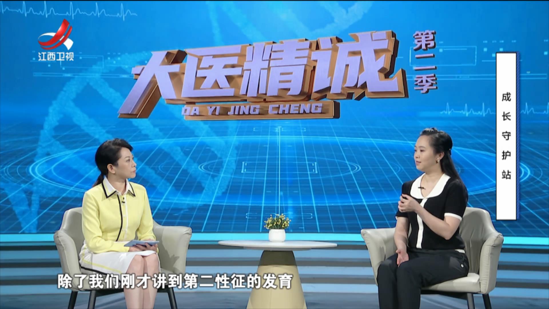 大医精诚20250829 成长守护站
