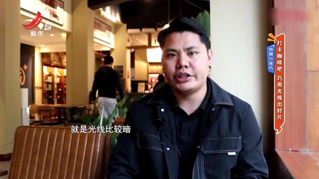 拍照小技巧：打卡咖啡吧 巧用光线出好片