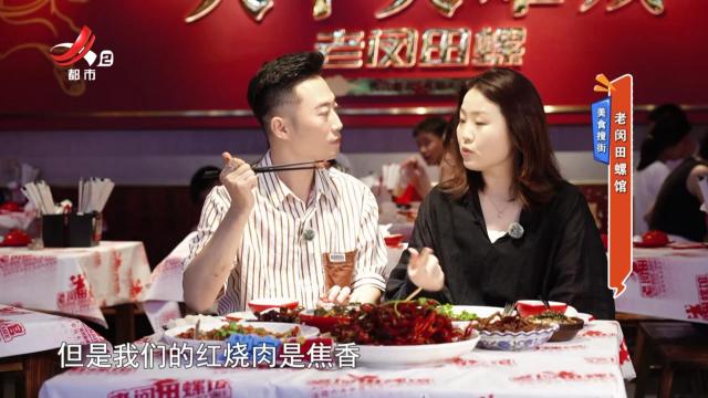 美食搜街——老闵田螺馆