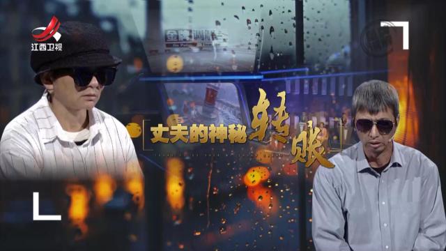 金牌调解20250815 丈夫的神秘转账