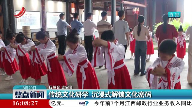 传统文化研学 沉浸式解锁文化密码