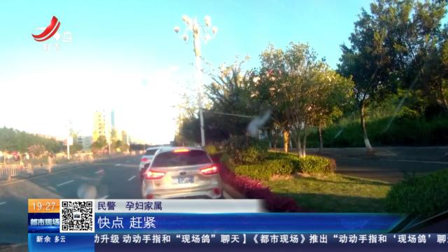 赣州安远：孕妇高速临盆 警车护航开辟“生命通道”