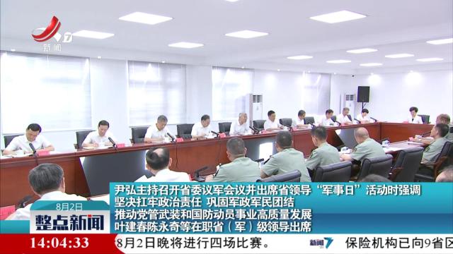 整点新闻20250802 14:00