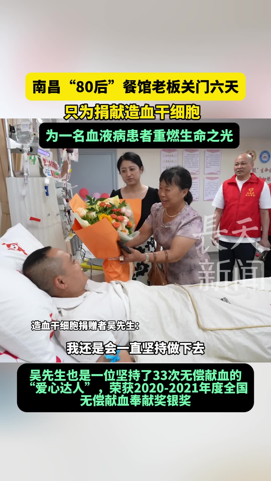 南昌“80后”餐馆老板关门六天，只为捐献造血干细胞