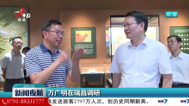 万广明在瑞昌调研