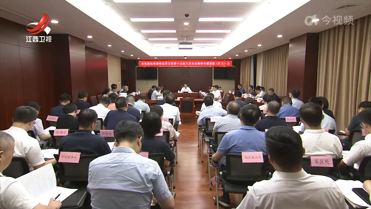 【贯彻落实省委十五届八次全会精神】改革创新抓发展 凝心聚力抓落实
