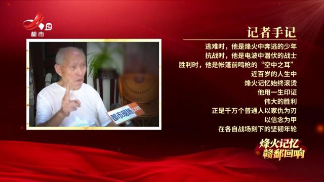 【烽火记忆 赣鄱回响——纪念中国人民抗日战争暨世界反法西斯战争胜利80周年特别策划】探访抗战老兵李健平：从逃难少年到“空中之耳”