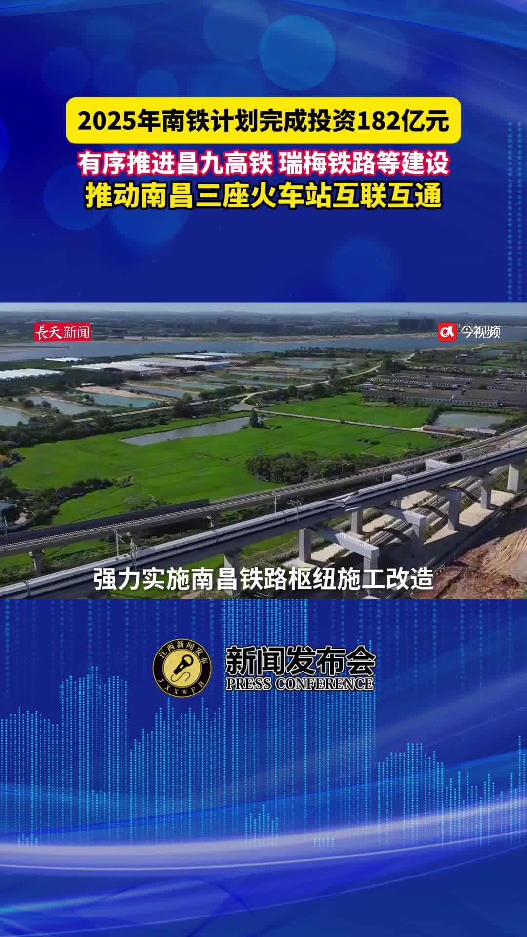 2025年南铁计划完成投资182亿元，有序推进昌九高铁 瑞梅铁路等建设