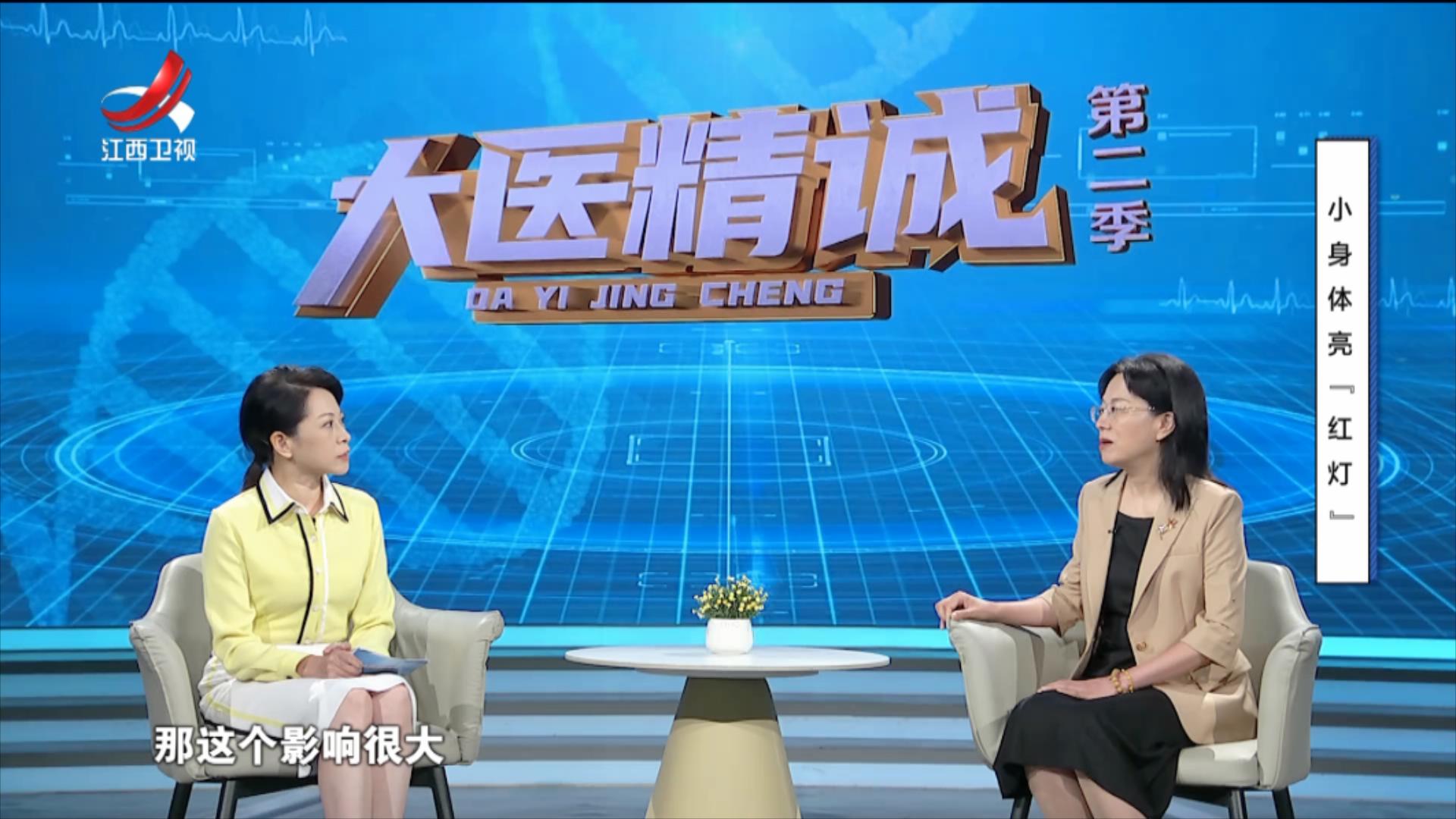 大医精诚20250811 小身体亮“红灯”