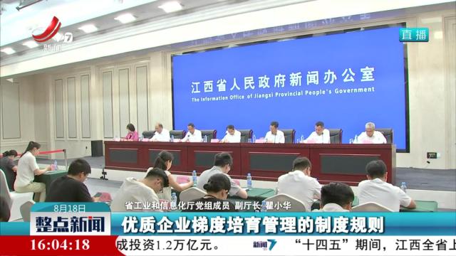 整点新闻20250818 16:00