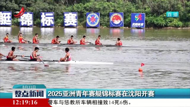 整点新闻20250831 12:00