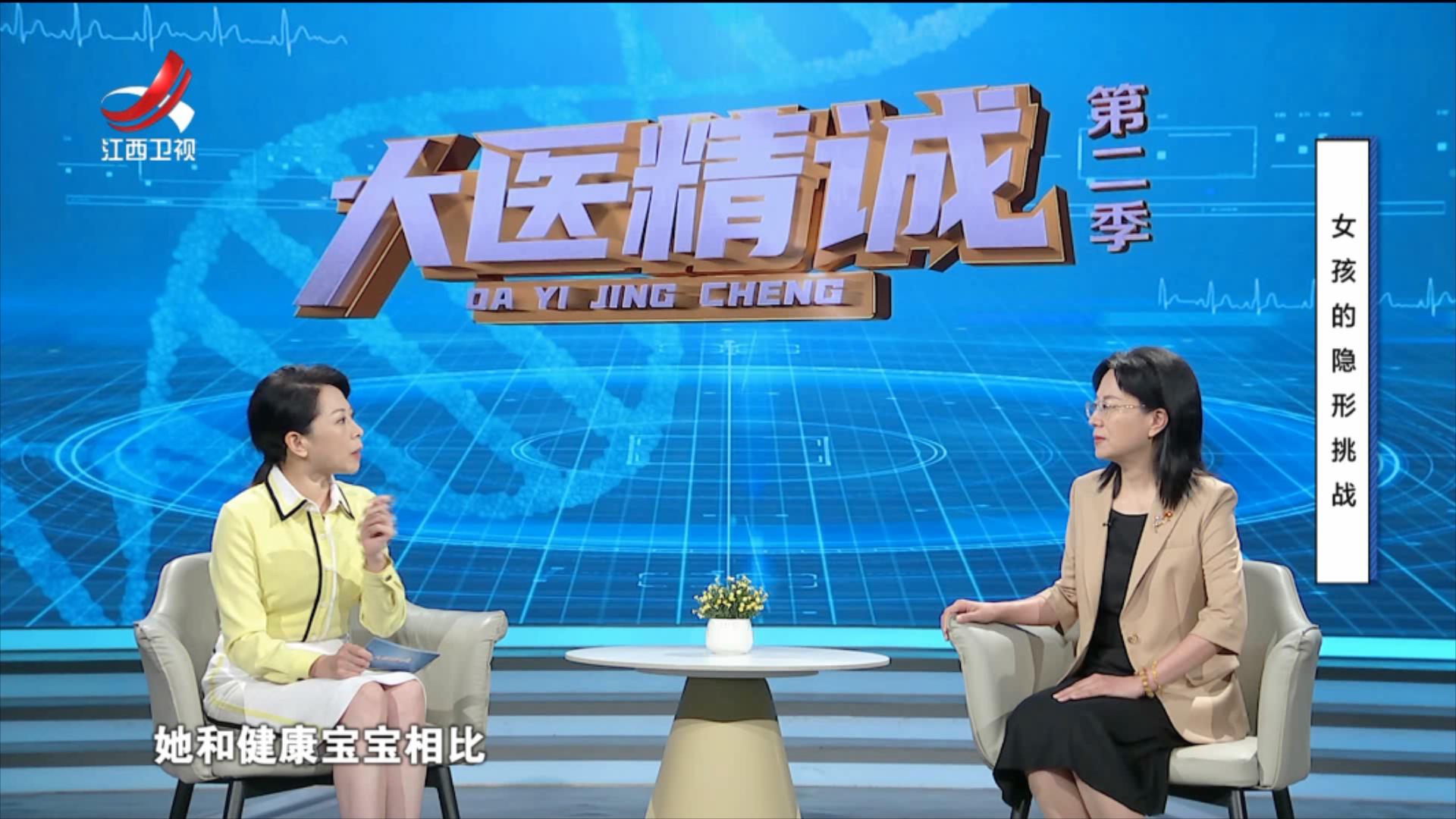 大医精诚20250807 女孩的隐形挑战