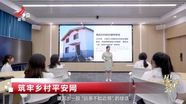 思享荟——筑牢乡村平安网